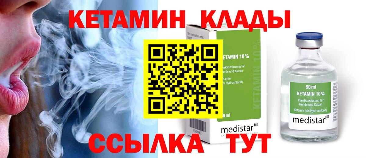 Чехов  КЕТАМИН ketamine  КЕТАМИН VHQ  Вход с VPN 