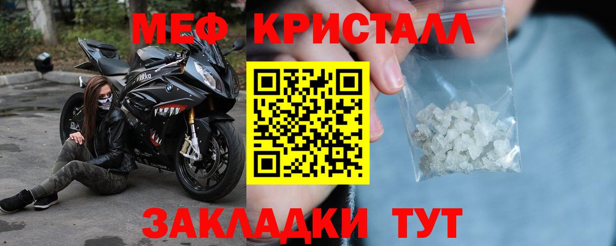Мефедрон кристаллы Чехов