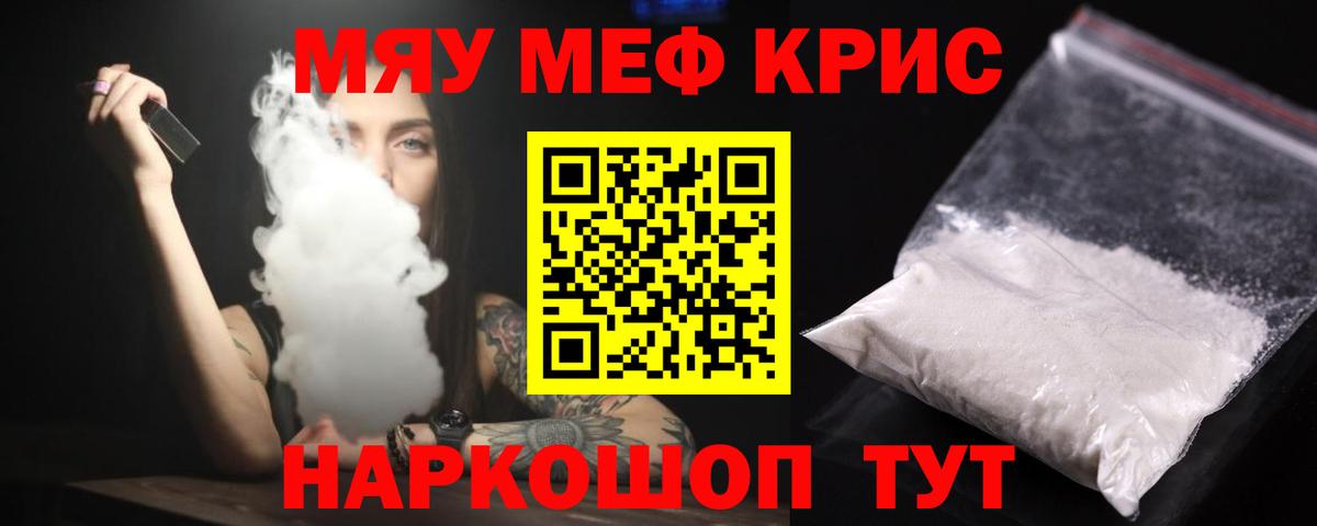 хочу наркоту  Мефедрон mephedrone  МЯУ-МЯУ  Вход с VPN  МЕФ  Чехов  Меф mephedrone 